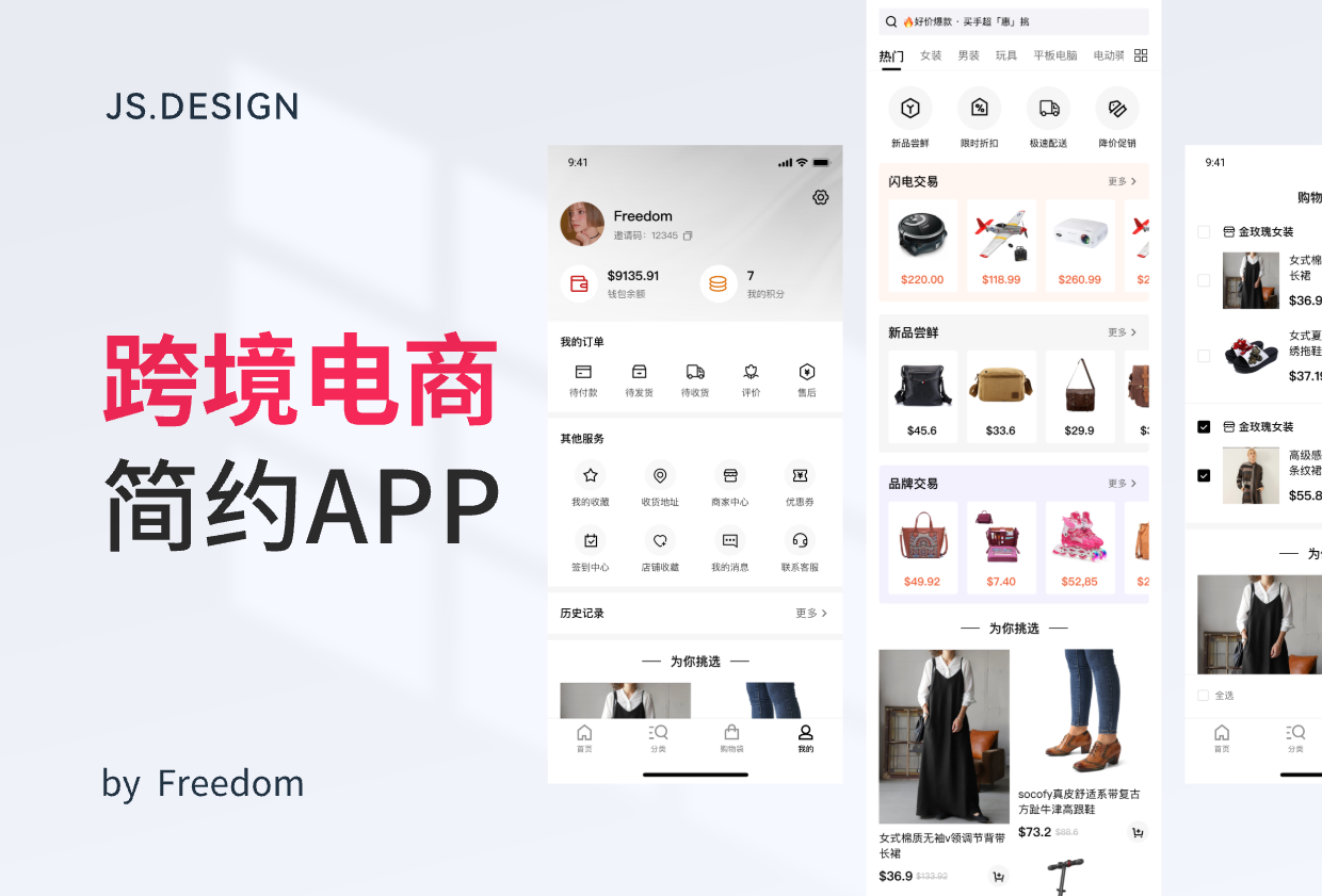 跨境电商简约APP